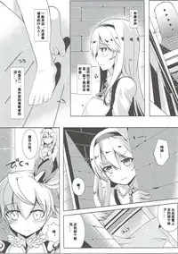 (Motto Warunodesu... Ouji) [Sakura Garden (Shirosuzu)] Aisha Challenge Renji ☆ 4 | 爱莎的☆4挑战 (Sennen Sensou Aigis) [Chinese] [DarkZ]