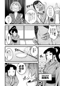 [Anthology] Sengoku Hime Bushou Ryoujoku Den