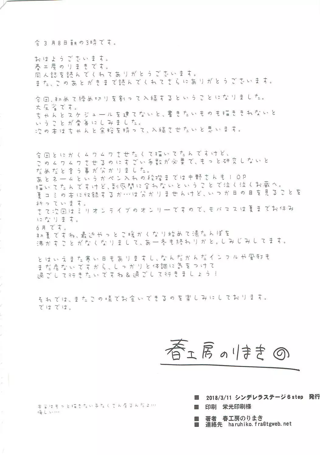 Shiru mo Shitataru
