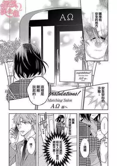 [Yun] Koisuru Mae ni, Amai Hatsujou. ~Shachou to Unmei no Omega~1-5 | 恋爱之前、甜蜜发情。~社长与命中注定的Ω~ Vol. 1-5 [Chinese] [橄榄汉化组]