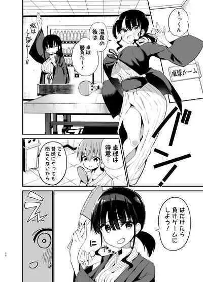 Rikkun, Game Umai ne. Kakkoii ne 2