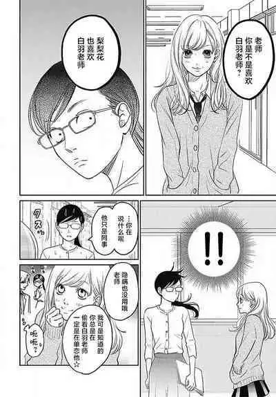 [Karen] konya hoken-shitsu de guchagucha ni ​ | 今夜、于保健室甜蜜融化 1-4 [Chinese] [莉赛特汉化组]