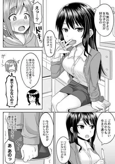 Cosplay Otokonoko-tachi ~ Ushiro no Ana ni Iretai Kankei Ch. 3 Boku ga Otokonoko ni Natta Wake