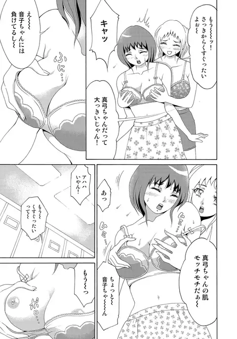 Nyotaika Apuri~ Ero Shirei ni Honrouareru ore （6）