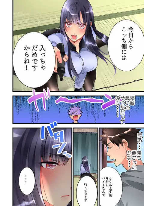 Onnanoko ga Ochita Saki wa, Ore no Musuko no Sakippo deshita Ch. 2