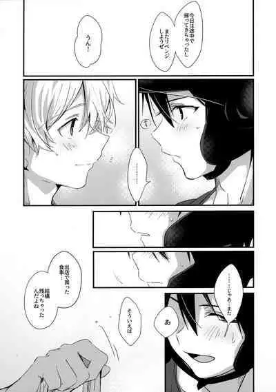 (Soul Synchro Dai 9-Sou) [trigger.m (Emu Emuo)] First Supreme Love (Sword Art Online)