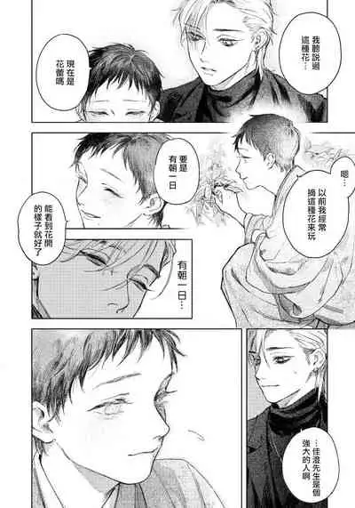 [Mori Moyori] Kimi no Yoru ni Fureru | 触碰你的黑夜 Ch. 1-2 [Chinese] [冒险者公会] [Digital]