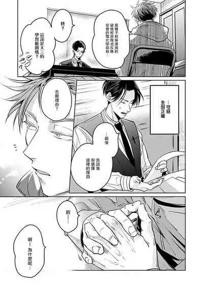 Ore no Seito wa Kawaikunai | 我的学生一点也不可爱 Ch. 1-3