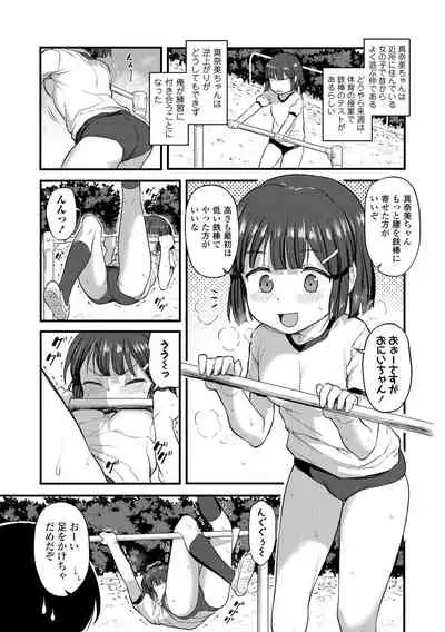 Imouto no Hadaka o Mite Koufun Suru nante Hen na Onii-chan