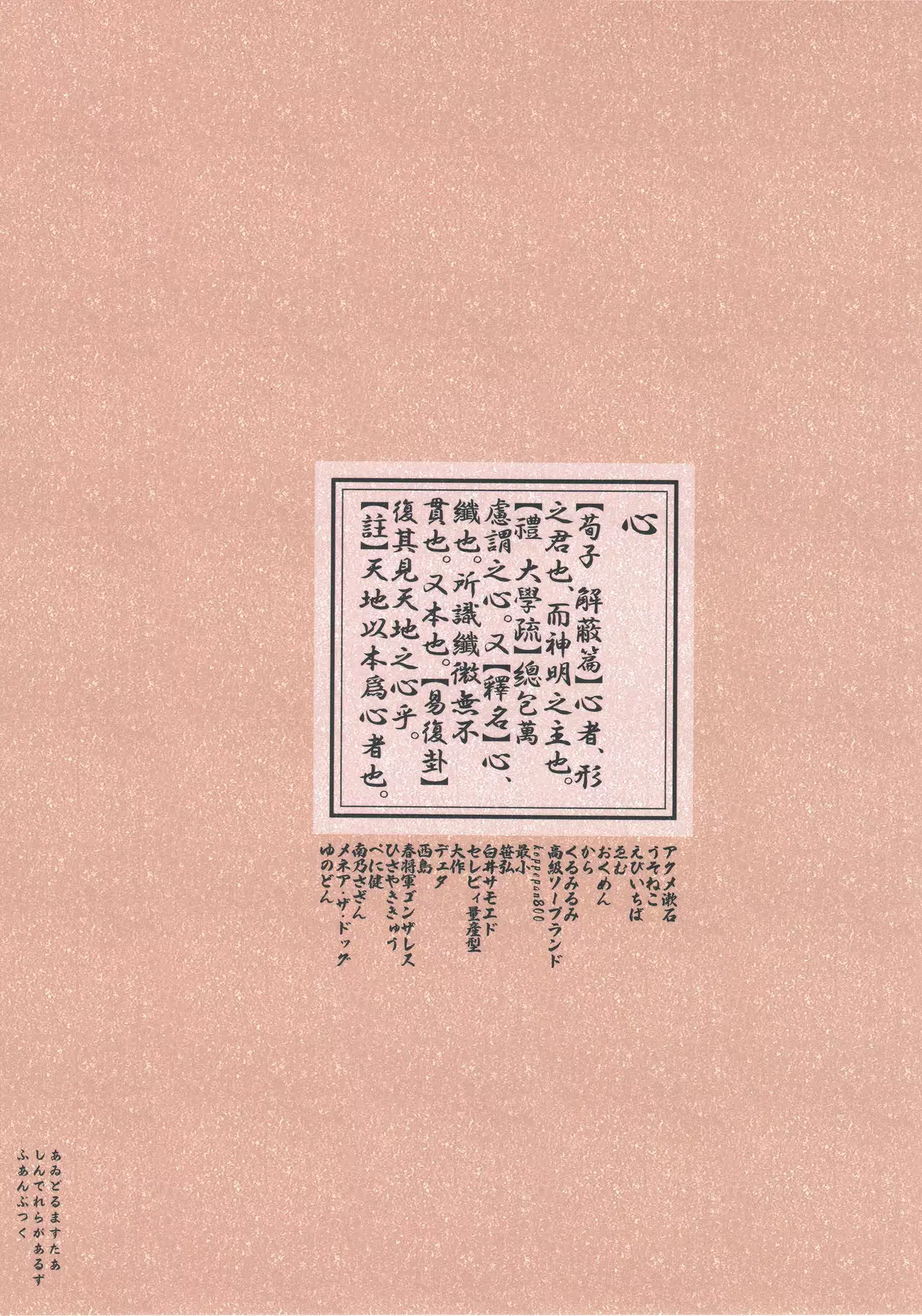 Sato Shin Ero Goudoushi Kokoro