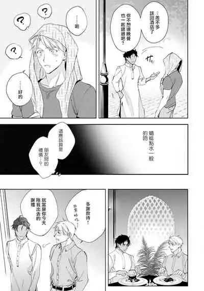 [Kurata Itsuko] Amber Vanilla no Hanayome | 琥珀香草的新娘 Ch. 1-2 [Chinese] [拾荒者汉化组] [Digital]