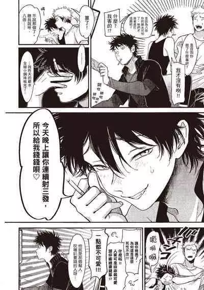 Yatamomo 3 | 八田百田 3