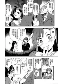 [Inue Shinsuke] Diamond and Zirconia Ch. 2 (COMIC-X-EROS #30) [Chinese] [空気系☆漢化]