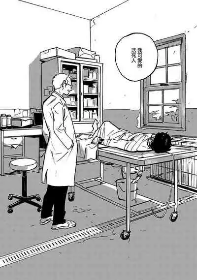 [Asada Nemui] Sleeping Dead | 活死人 Ch. 1 [Chinese] [冒险者] [Digital]