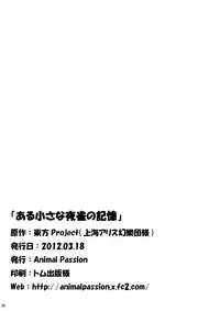 (HaruCC17) [Animal Passion (Yude Pea)] Aru Chiisana Yosuzume no Kioku | Memory of a Certain Little Night Sparrow (Touhou Project) [English] {pesu}