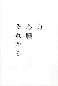 (Kyuushuu Hekigai Chousa Haku) [Suehirogari (Hachipuku)] Chikara Shinzou Sorekara (Shingeki no Kyojin)
