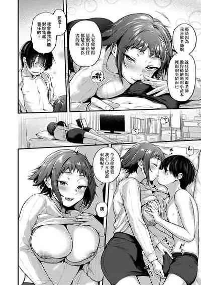 [Gosaiji] Doujin Sakka wa Cosplay Ecchi no Yume wo Miruka | 同人作家夢想著能夠角色扮演SEX 特裝版 [Chinese] [Digital]