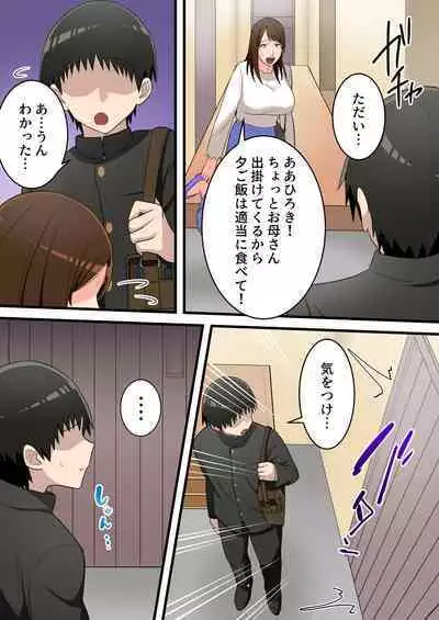 Yashikatta Okaa-san ga Musuko wo Ijimeru Yankee no Ue de Koshi wo Furu made