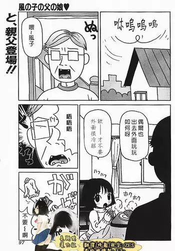 [Machino Henmaru] Kakkoii Jitensha [Chinese] [巫毒汉化组]