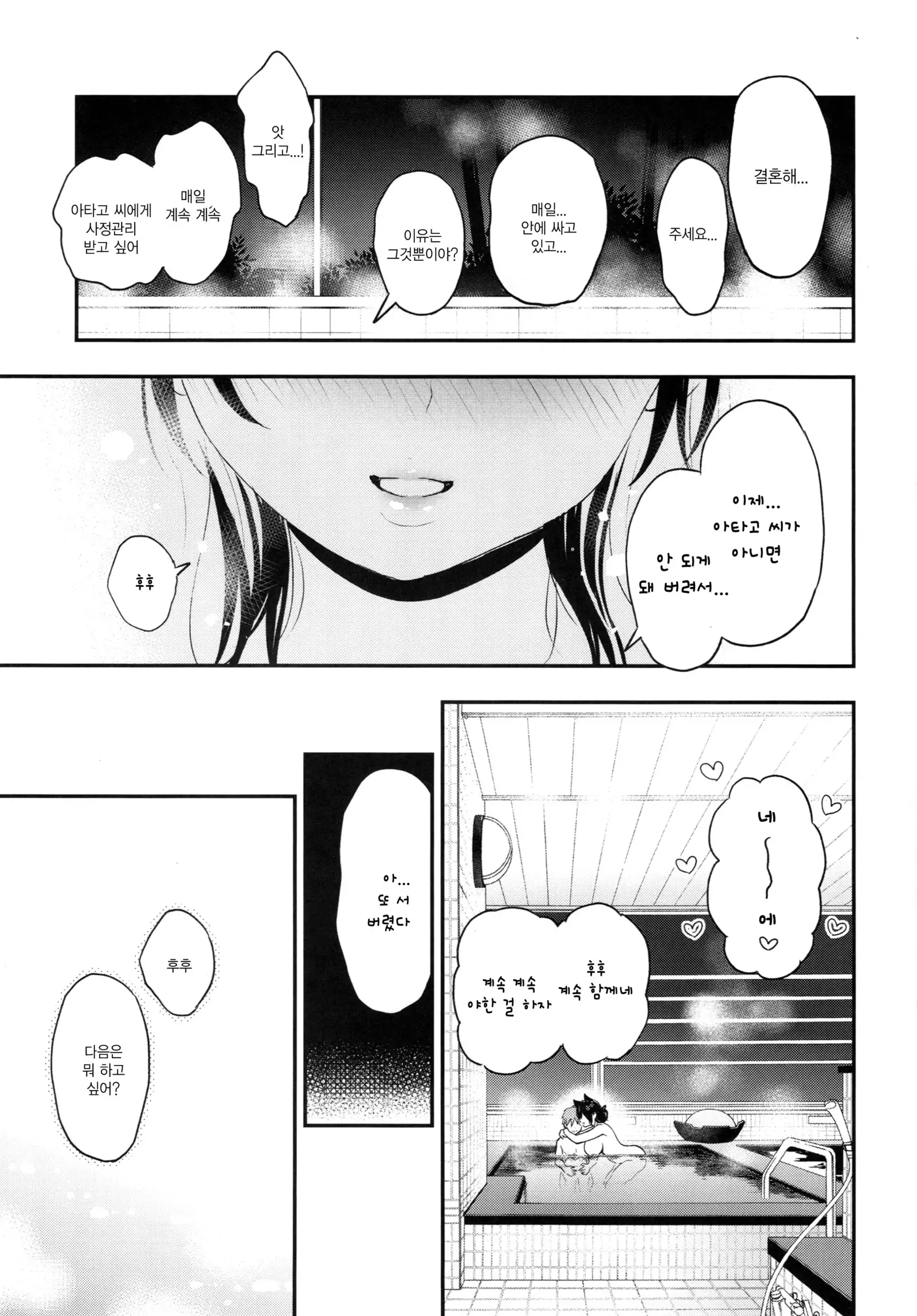 Gakuen Bath Time | 학원 배스 타임