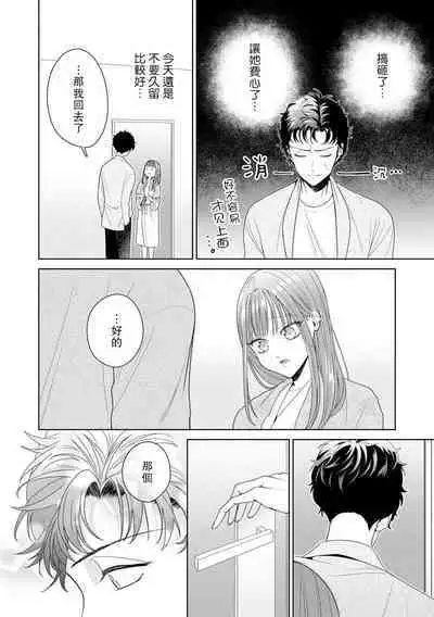 Yuunou Engineer ni wa Ura no Kao ga Aru Watashi o Kaihatsu suru Dekiai Step | 能干程序员隐藏的一面 把我“开发”的溺爱步骤 1-17