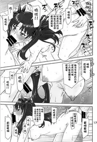 (C94) [High Thrust (Inomaru)] Rinkan Mahou 4 (Fate/stay night) [Chinese] [不咕鸟汉化组]