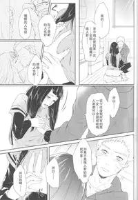 (Zennin Shuuketsu 2) [Ring memo (Oretto)] Watashi No Hajimete (Naruto) [Chinese] [沒有漢化]