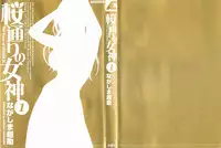 [Nagashima Chosuke] Sakuradoori no Megami - The Venus of SAKURA St. 1