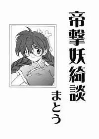 (C52) [Majimadou (Matou)] Ranju (Sakura Taisen, Final Fantasy 7)