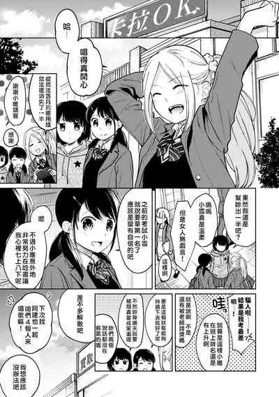 1LDK+JK Ikinari Doukyo? Micchaku!? Hatsu Ecchi!!? | 1LDK+JK 突然間展開同居？ 極度貼近！？初體驗！？ Ch. 18-28