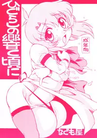 (C68)[Nagumo-ya (Yaeda Nagumo)] Higurashi no Hibiku Koro ni (Higurashi na Naku Koro ni)