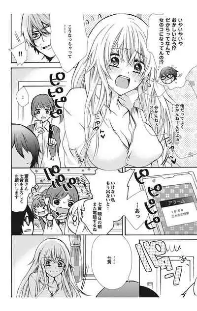 にょたえっち。【単行本版】【電子限定おまけ付き】 1巻