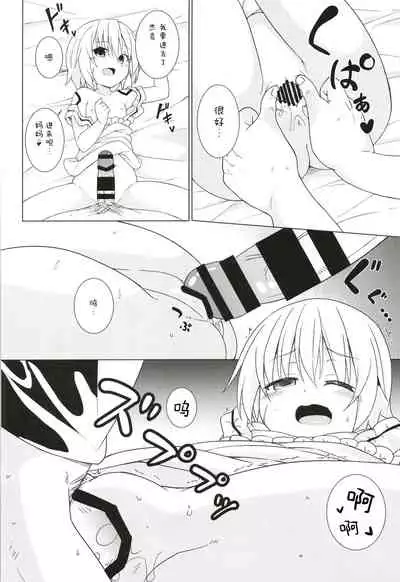 [Tonzura Douchuu (Kazawa)] Uchi no Chaldea no Loli Assassin (Fate/Grand Order) [Chinese] [世星羽华汉化组] [Digital]