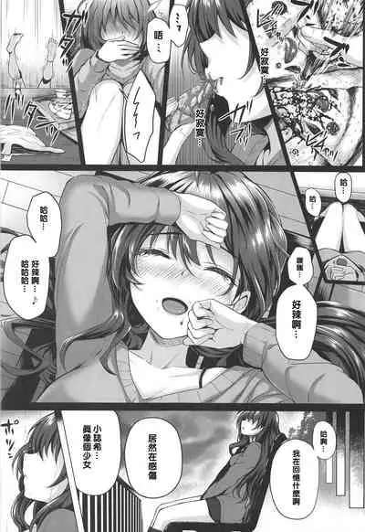 (C95) [N.S Craft (Simon)] Shiki to P II (THE IDOLM@STER CINDERELLA GIRLS) [Chinese] [巴尼汉化组]