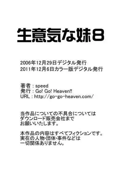 [Go! Go! Heaven!! (speed)] Namaiki na Imouto Color ban Soushuuhen