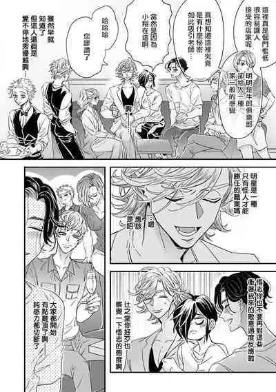 [Tsurusawa Tsutako] Niizuma-kun to Arao-kun Okawari | 新妻君与新夫君 再来一份 Ch. 01 - 06(上+下) + 番外 [Chinese] [冒险者公会] [完结]