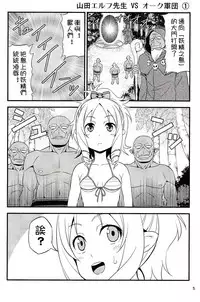 Yamada Elf Sensei VS Orc Army | 山田妖精老師 VS 獸人軍團