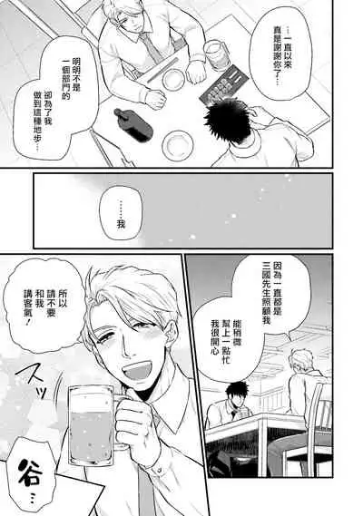 Kinou wa Otanoshimi Deshita ne | 昨天过得很愉快吧 Ch. 1-4+特典