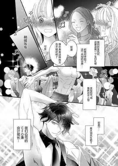 tandeki sutorippu ~ akogareno erito joshi to naisho no joji | 耽溺脱衣舞～让人憧憬的精英上司和秘密之事 1-5