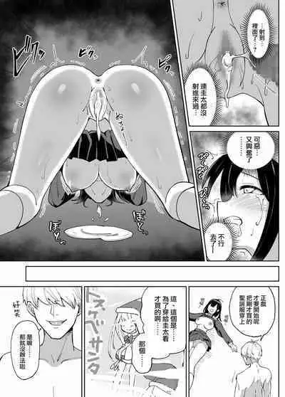 [Chanbara Kishidan] Osananajimi Kanojo kara no X’mas Present wa Netorare deshita [Chinese] [路过的骑士汉化组]