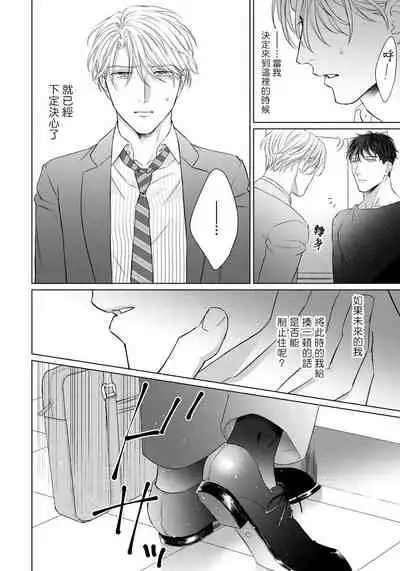 Ore no Sekai o Hakai Suru Otoko | 要破坏我世界的男人 1 -4
