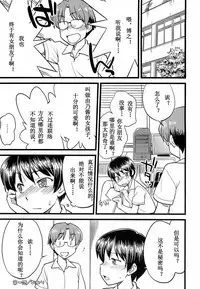 [Hinemosu Notari] Onnanoko ga Osuki? Ch. 1 (Mesu-nized Festival) [Chinese] [路法斯教徒汉化]