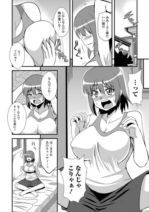 Nyotaika Ryoujoku!! IV