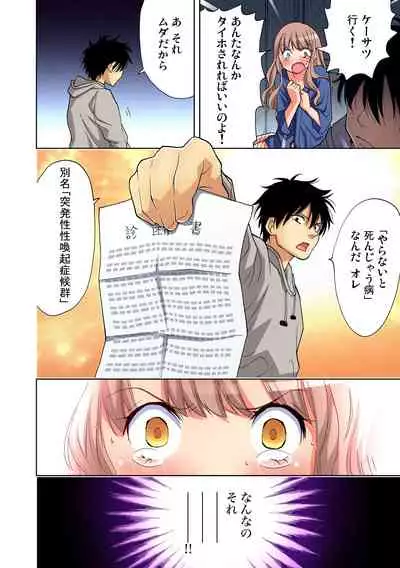 Yaranai to Shinjau Yamai!? ~Totsuzen Hatsujou Suru Kare ni Furimawasareru Atashi