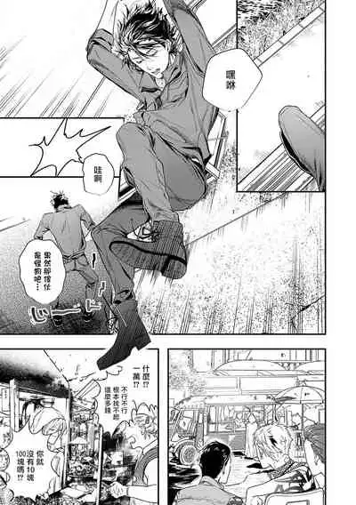 World's End Blue Bird | 末世青鸟 Ch. 1-3