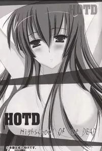 (SC49) [SONIC WINTER (Tsukishima Kai)] 2010 nen no Marilyn (Gakuen Mokushiroku Highschool of The Dead)