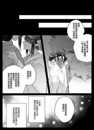 [Crs (shira shū) ] koyoi, kamisama ni totsugimasu ~ kairaku shokushu ni amaku shitsuke kera reru shoya ~ | 今夜，成为神明大人的新娘～被快感触手甜蜜调教的初夜～ [Chinese] [莉赛特汉化组]