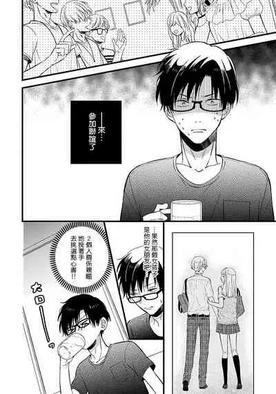 [Tonda Moko] Boku no Kawaii Dohtei-kun | 我可爱的童贞君 Ch. 1-6+番外 完结 [Chinese] [拾荒者汉化组] [Digital]