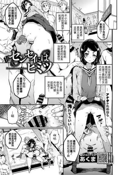 Sensei ni wa Himitsu || 要和老师保密