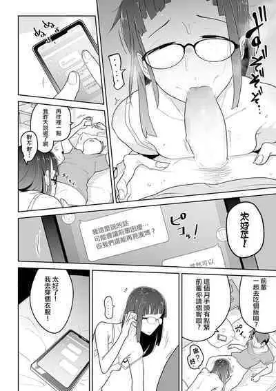 [Tsukusun] Kitami-kun to Senpai | 北見君與前輩 (COMIC Mate Legend Vol. 38 2021-04) [Chinese] [沒有漢化] [Digital]
